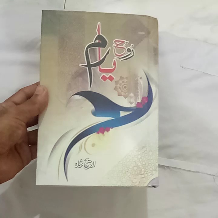 Areej Shah Urdu Novel Rooh e Yaaram/Rooh e Yaaram