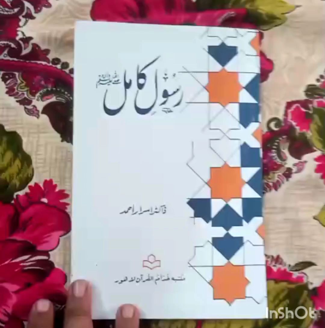 Rasool e kamil (S.A.W) by Dr Israr Ahmed سیرتُ النّبی ﷺ | Daraz.pk