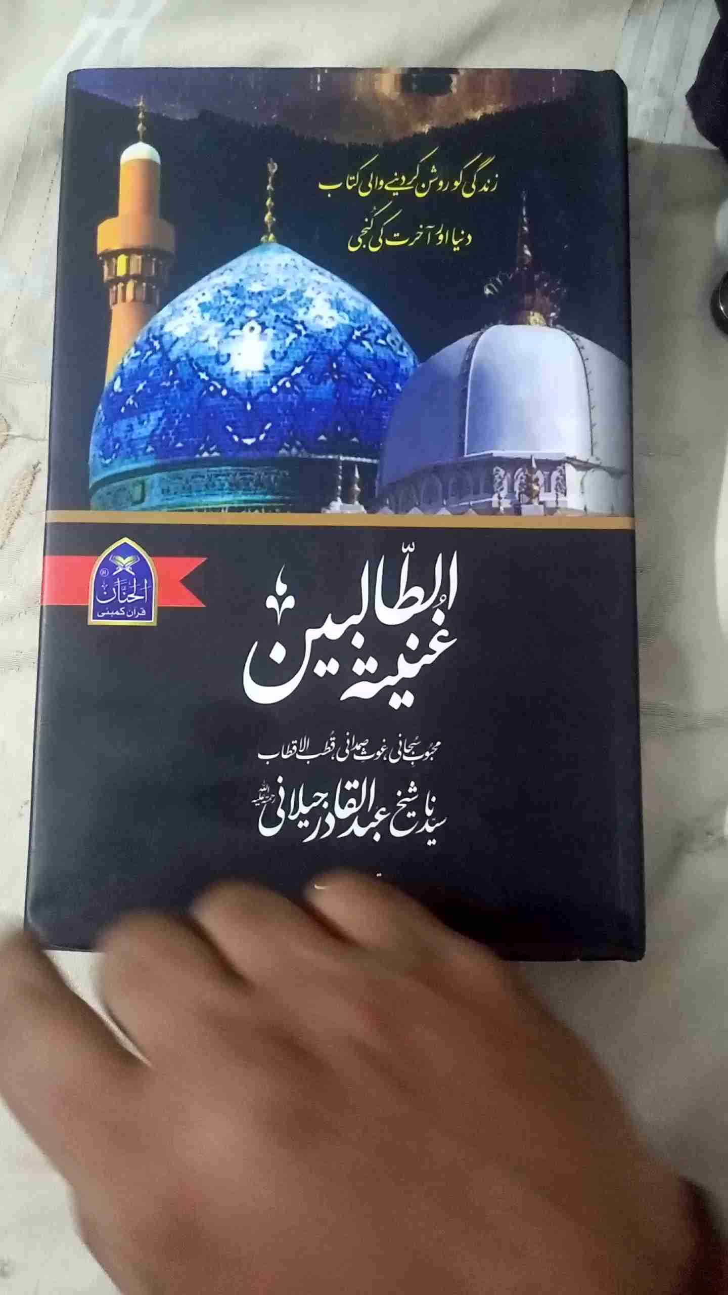 Ghunya-Tul-Talibeen غنیۃ الطالبین | Shaykh Abdul Qadir-Al-Jilani (R.A ...
