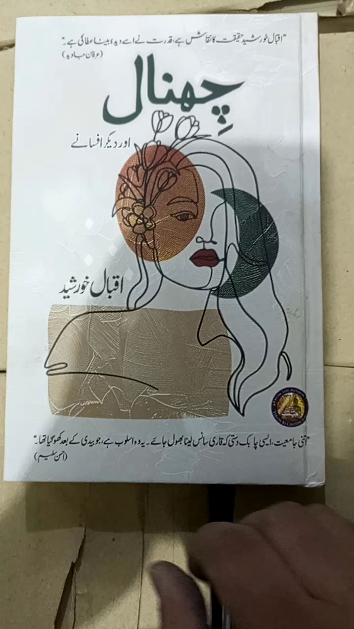 فایل reset efs گوشی شیائومی mix fold 2... Chinal Aur Degar Afsanay چھنال اور دیگر افسانے | Iqbal Khursheed اقبال ...